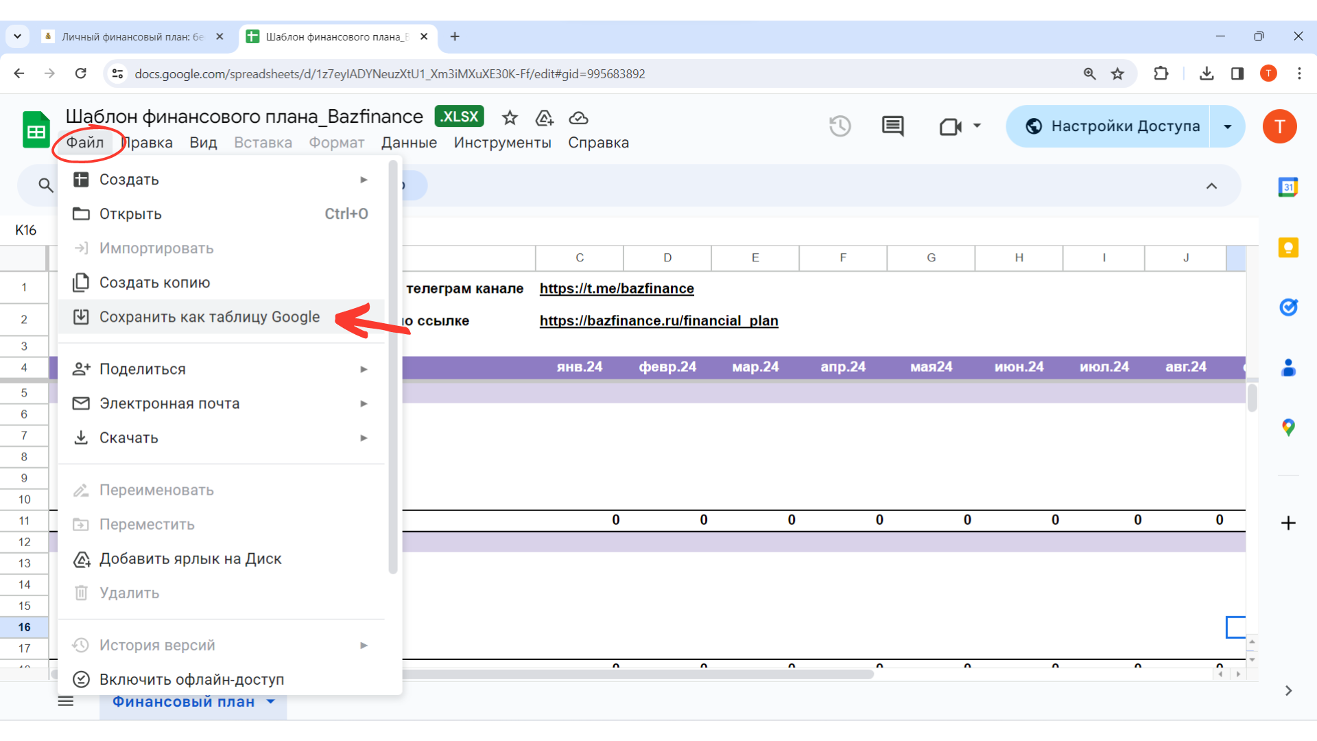 Личный финансовый план: бесплатный шаблон