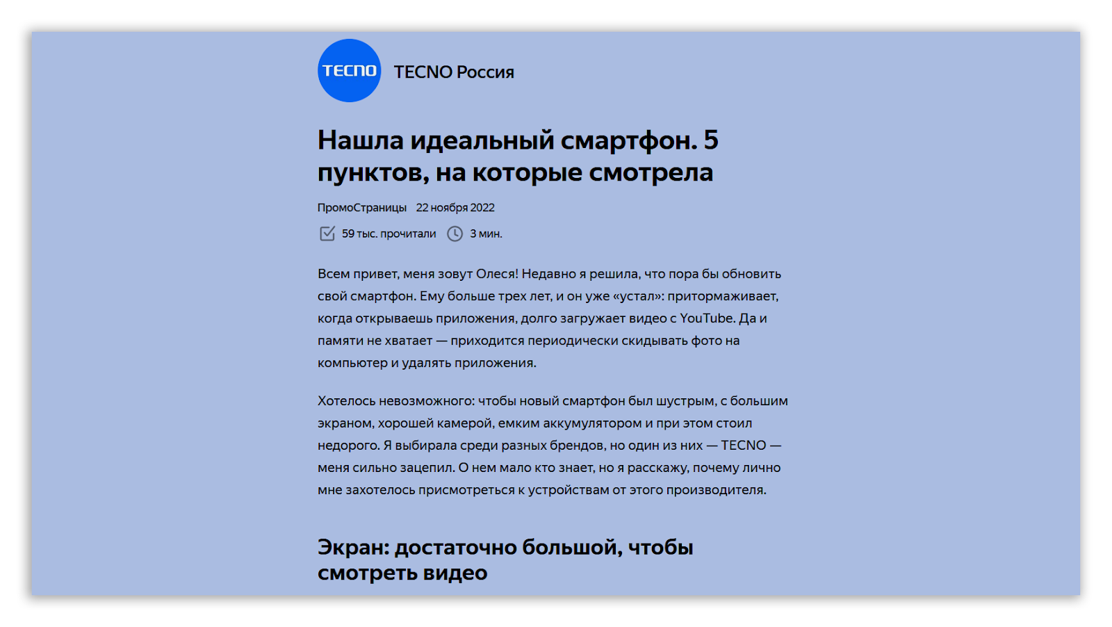 Как писать рекламные статьи для ПромоСтраниц и получать заявки - Агентство  Сделаем