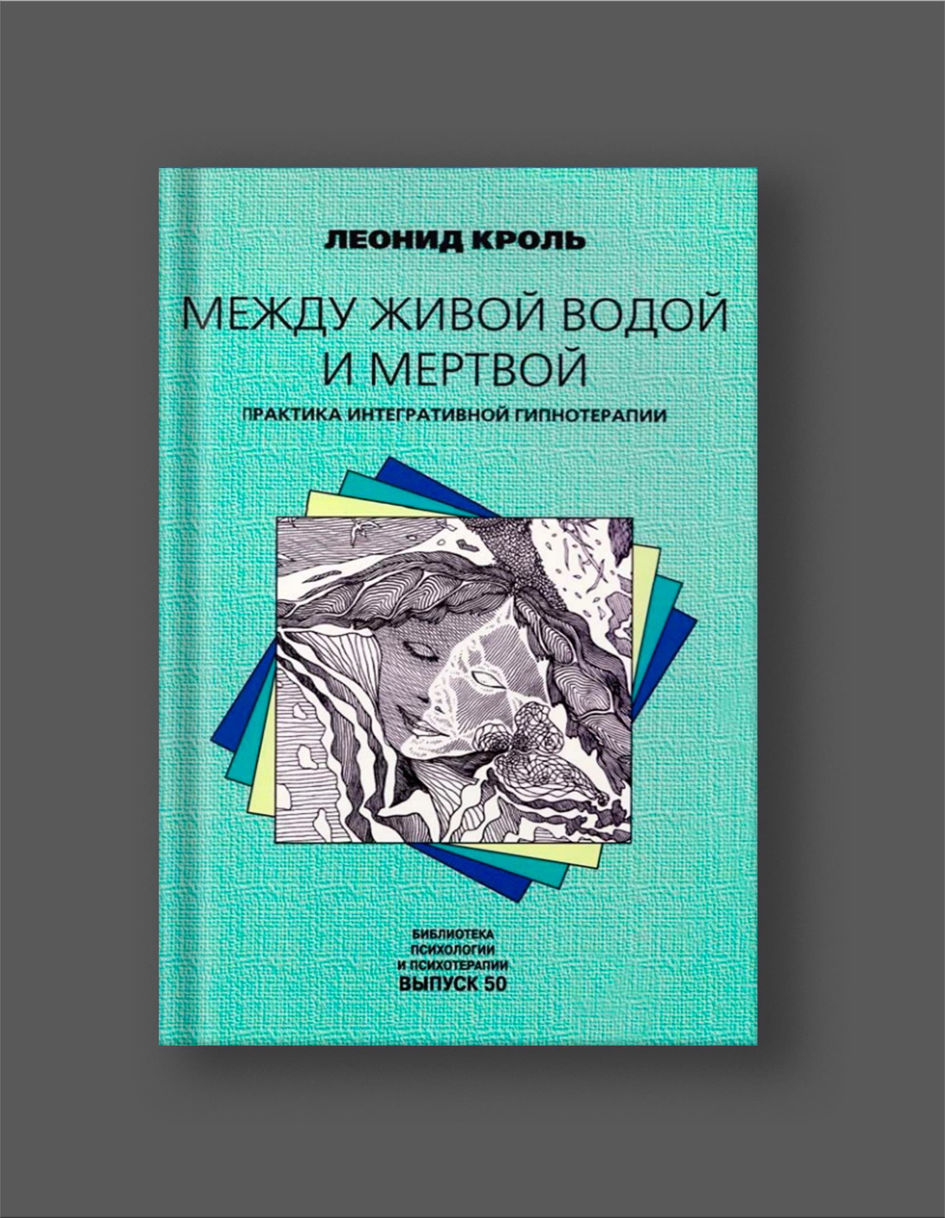 Книга Леонида Кроля