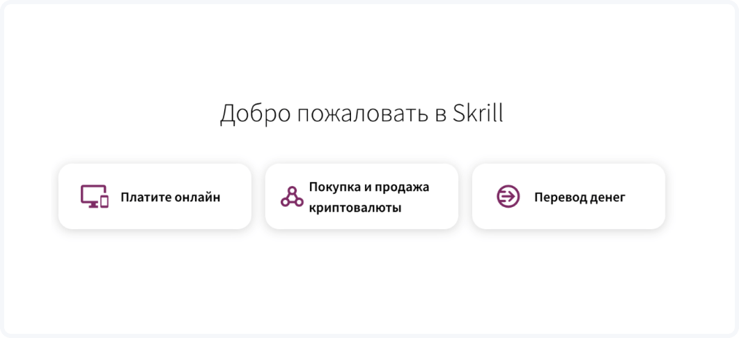 Как верифицировать skrill через мобильное приложение