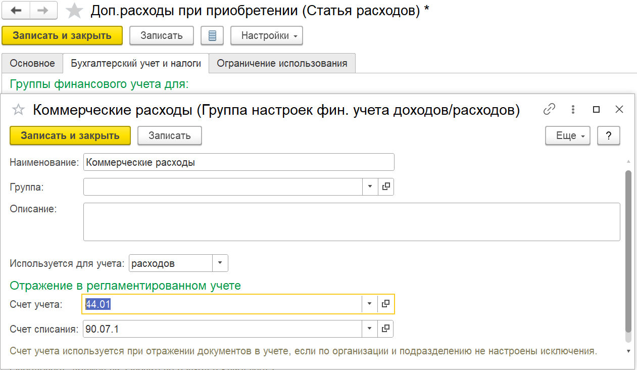 1С Комплексная автоматизация 2: счета учета расходов в статье расходов