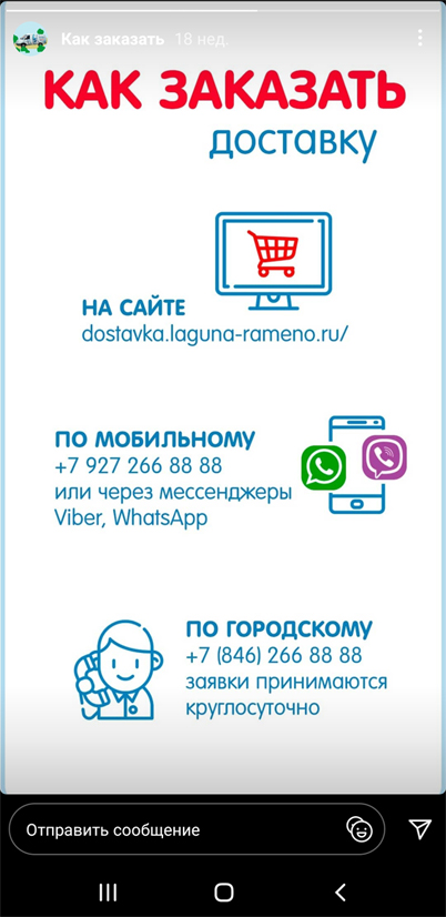 Stories Instagram бренда Рамено — 3