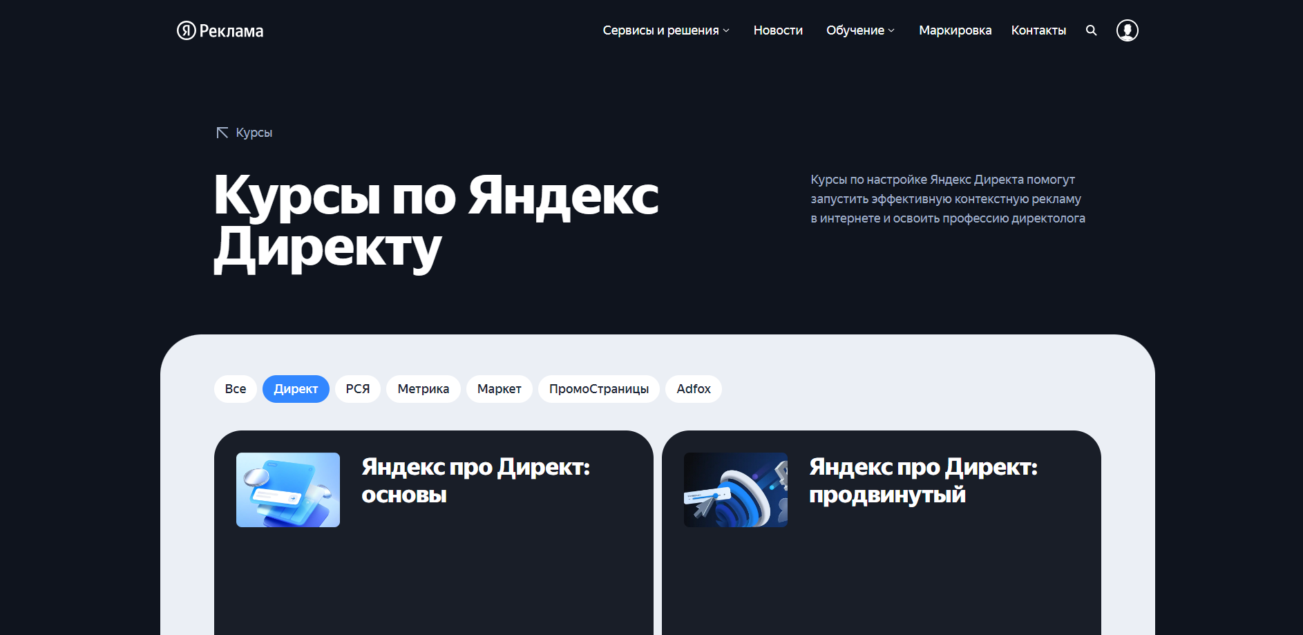 курсы я.директ от школы директа от яндекс