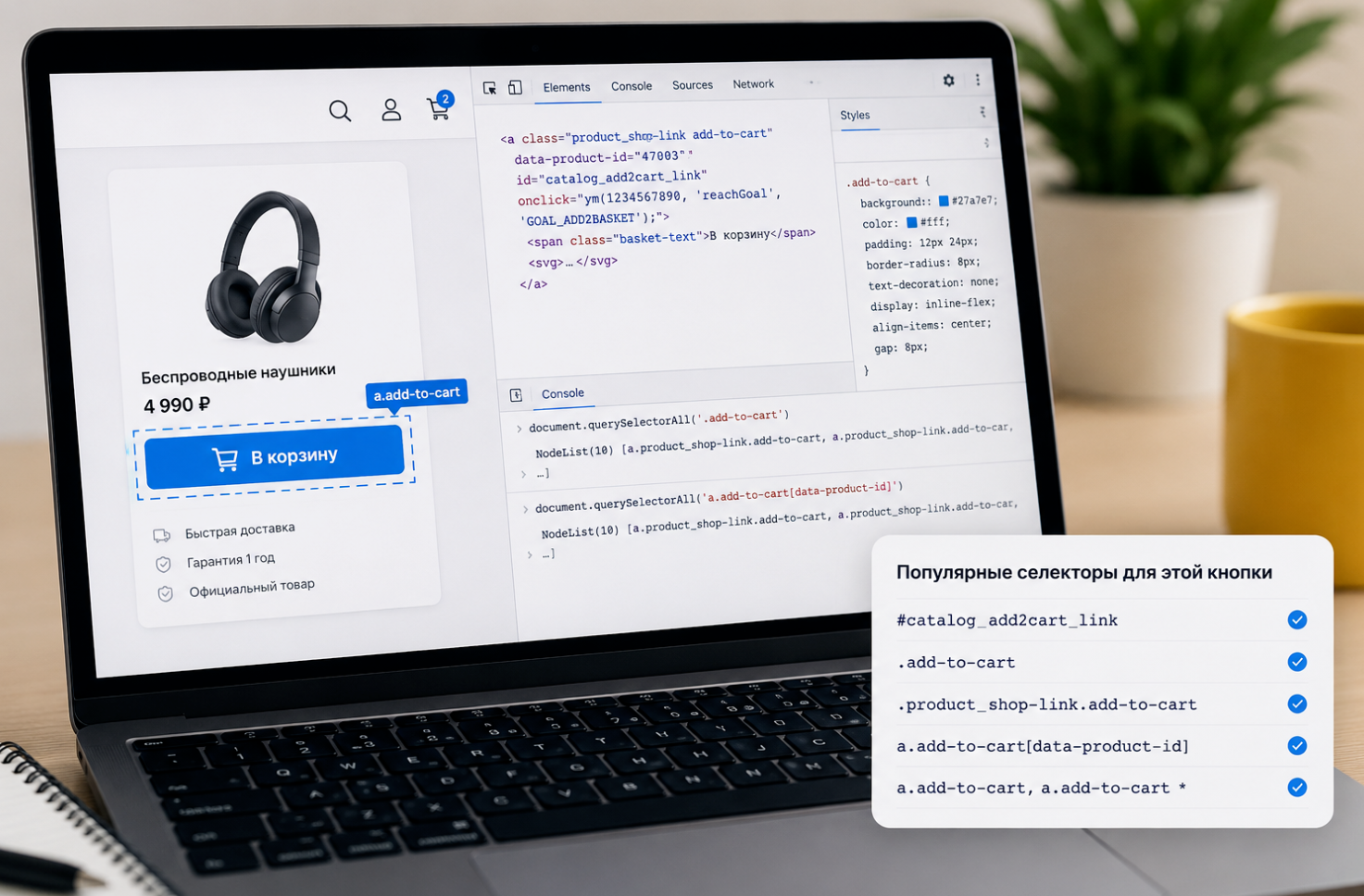 Как найти CSS-селектор элемента на сайте