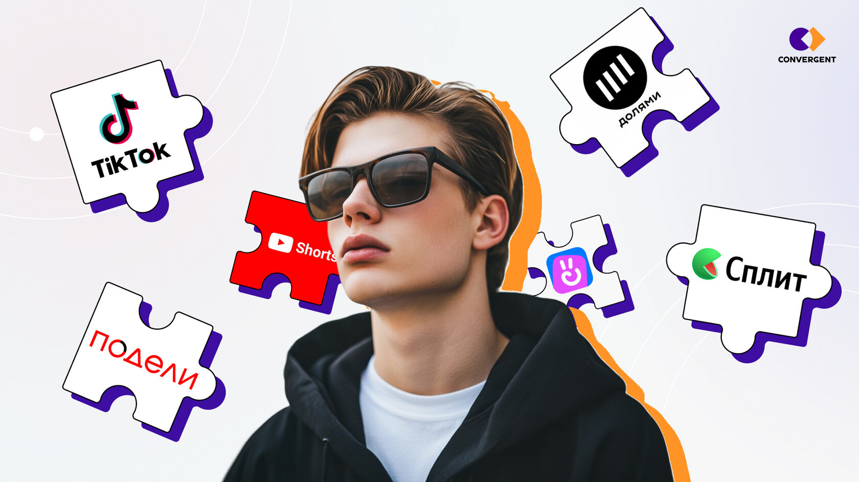 Парень в очках, а позади логотипы: Tik-tok, Долями, Сплит, Подели, YouTube Shorts, VK Клипы