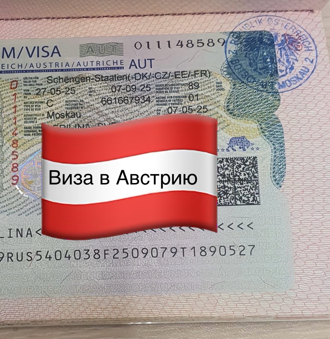 Виза в Австрию