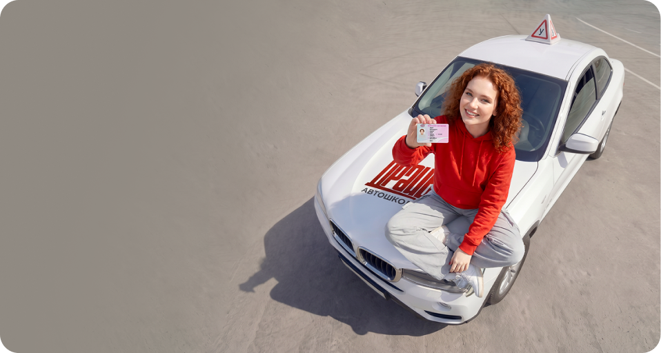 Выпускница автошколы с водительским удостоверением