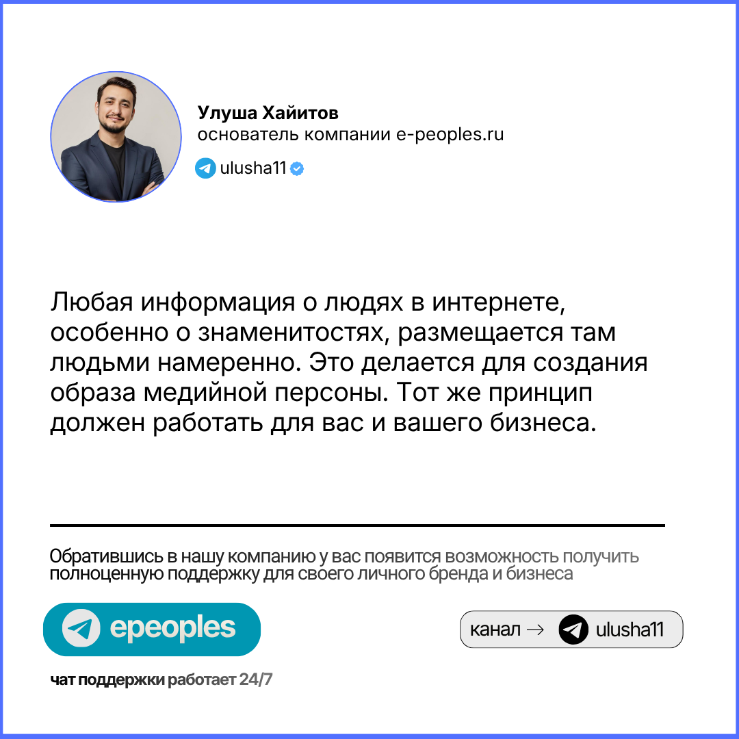 Улуша Хайитов - основатель компании e-peoples.ru