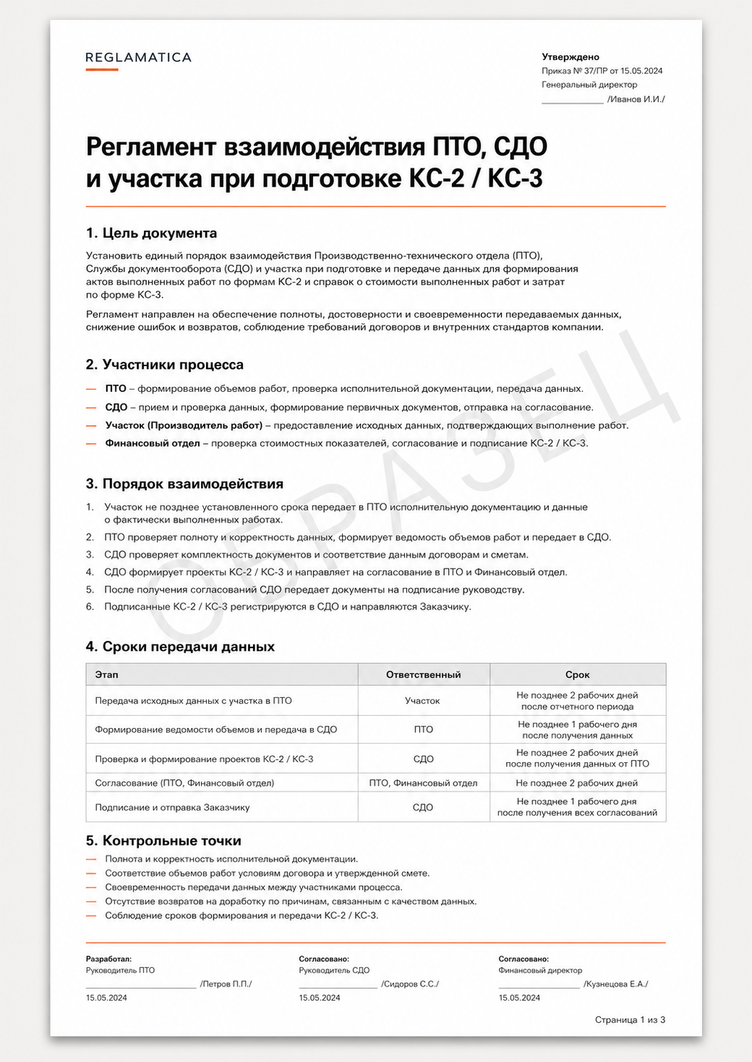 Регламент ПТО / СДО / участок