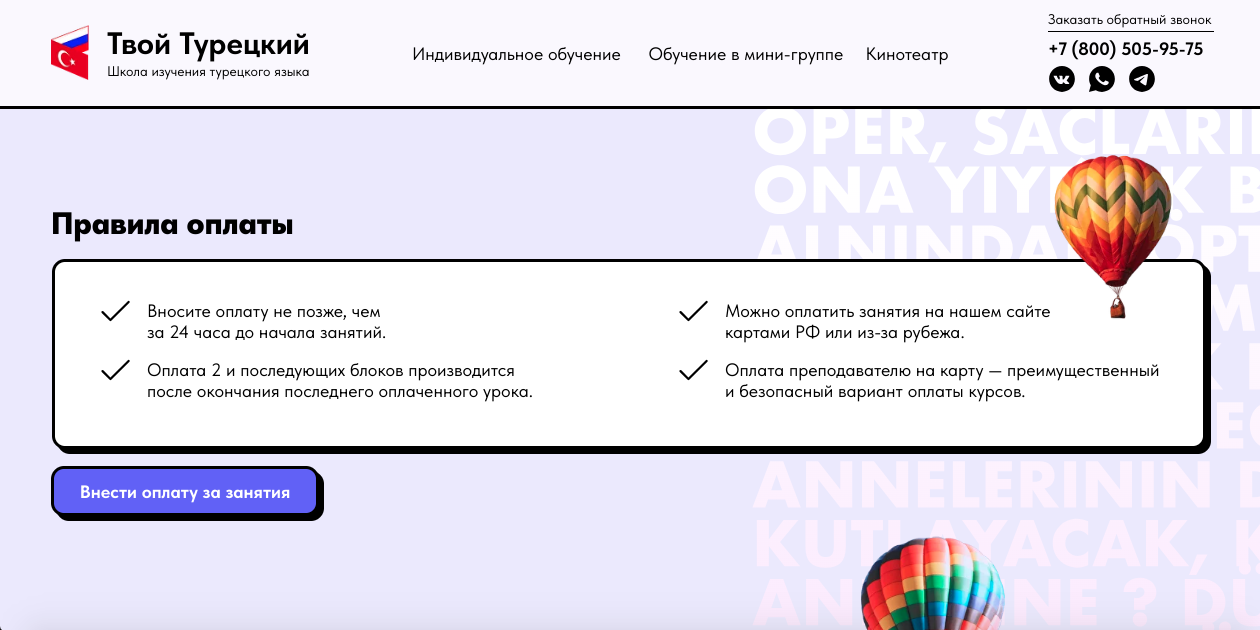 Правила оплаты и переноса занятий в школе 