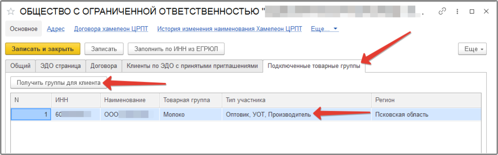 Получить ТГ для контрагента в ЭДО ХК 