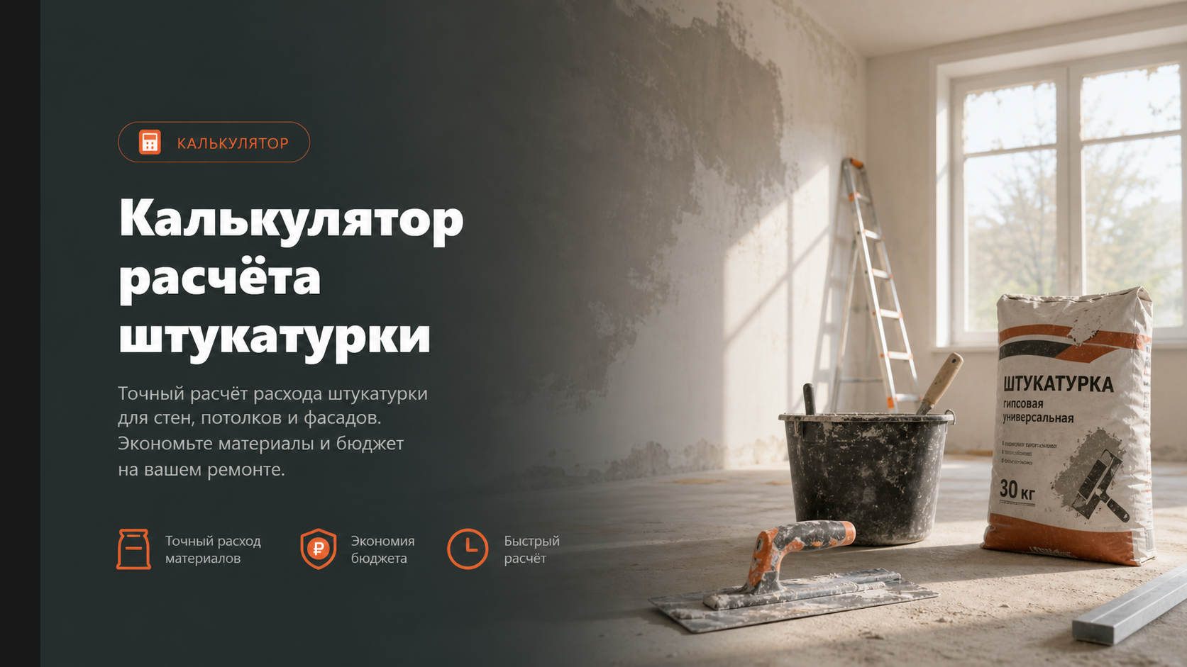 Мешок сухой штукатурной смеси