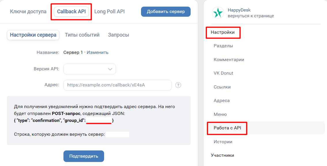 Подключение сообщества «ВКонтакте»