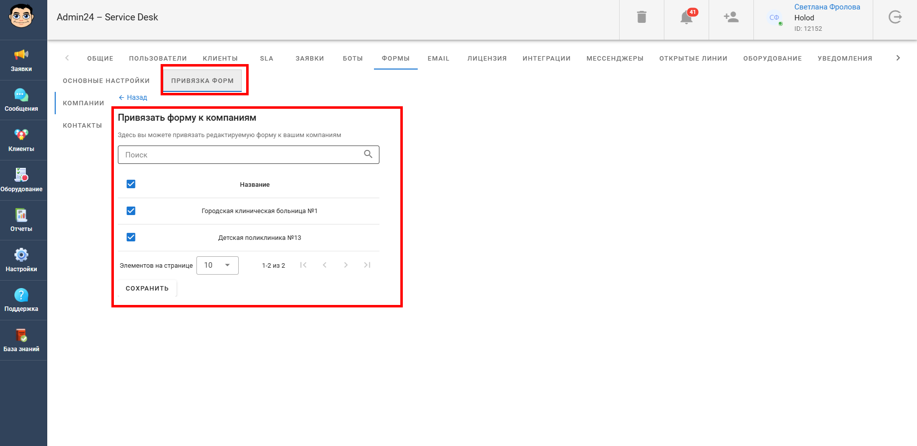Привязка формы к компаниям в Admin24