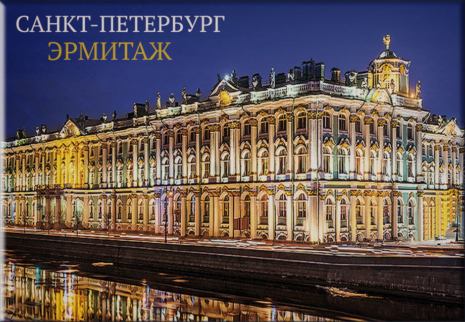 Эрмитаж 12 июня. Эрмитаж Санкт-Петербург 1852. Эрмитаж 1764. Эрмитаж 1852 Питер. Музей Эрмитаж 1764.