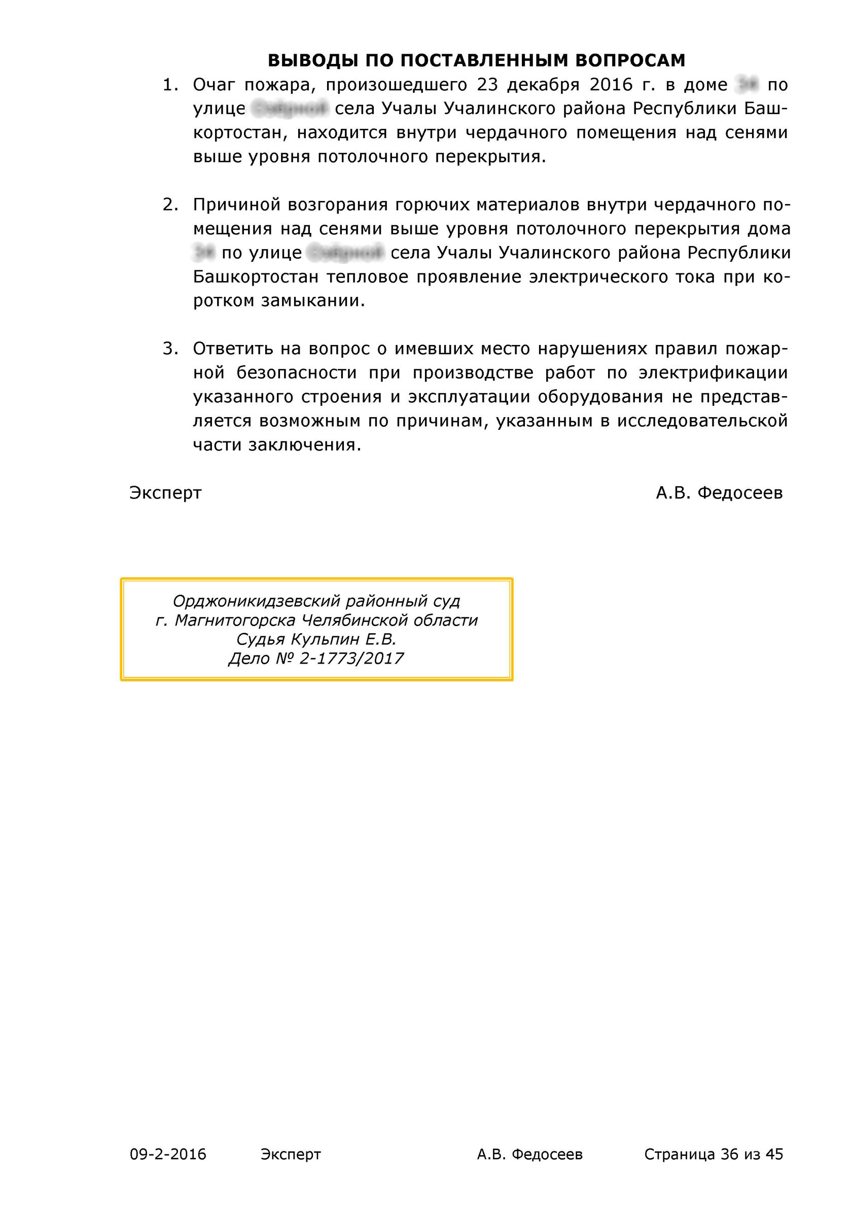 Пожарно-техническая экспертиза — «Наш эксперт», Челябинск