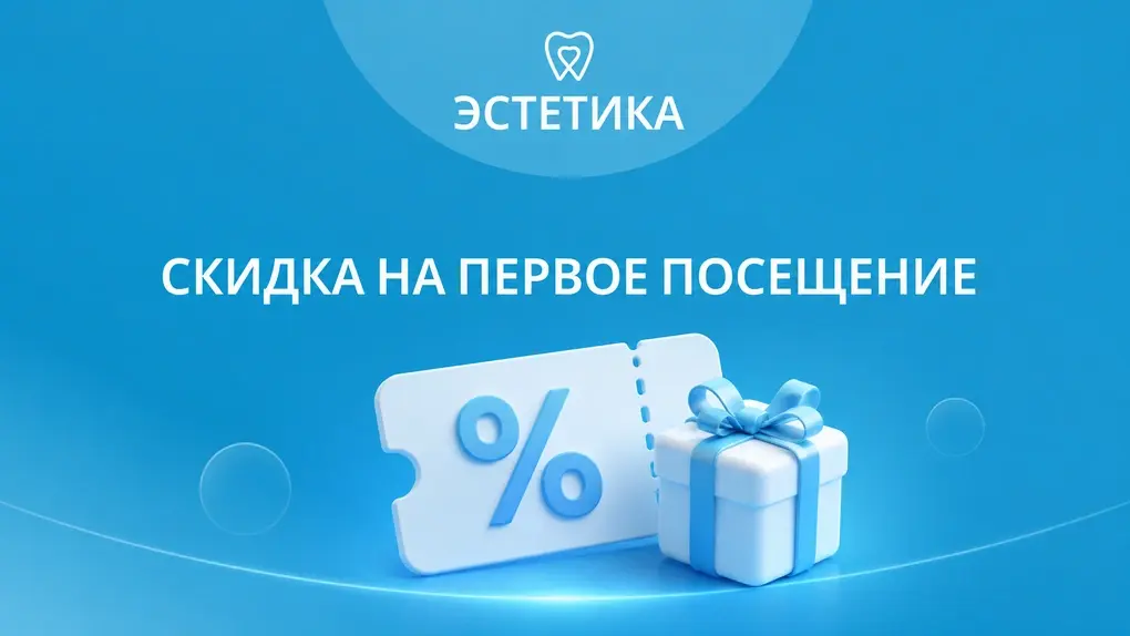 Специальные условия на первое посещение