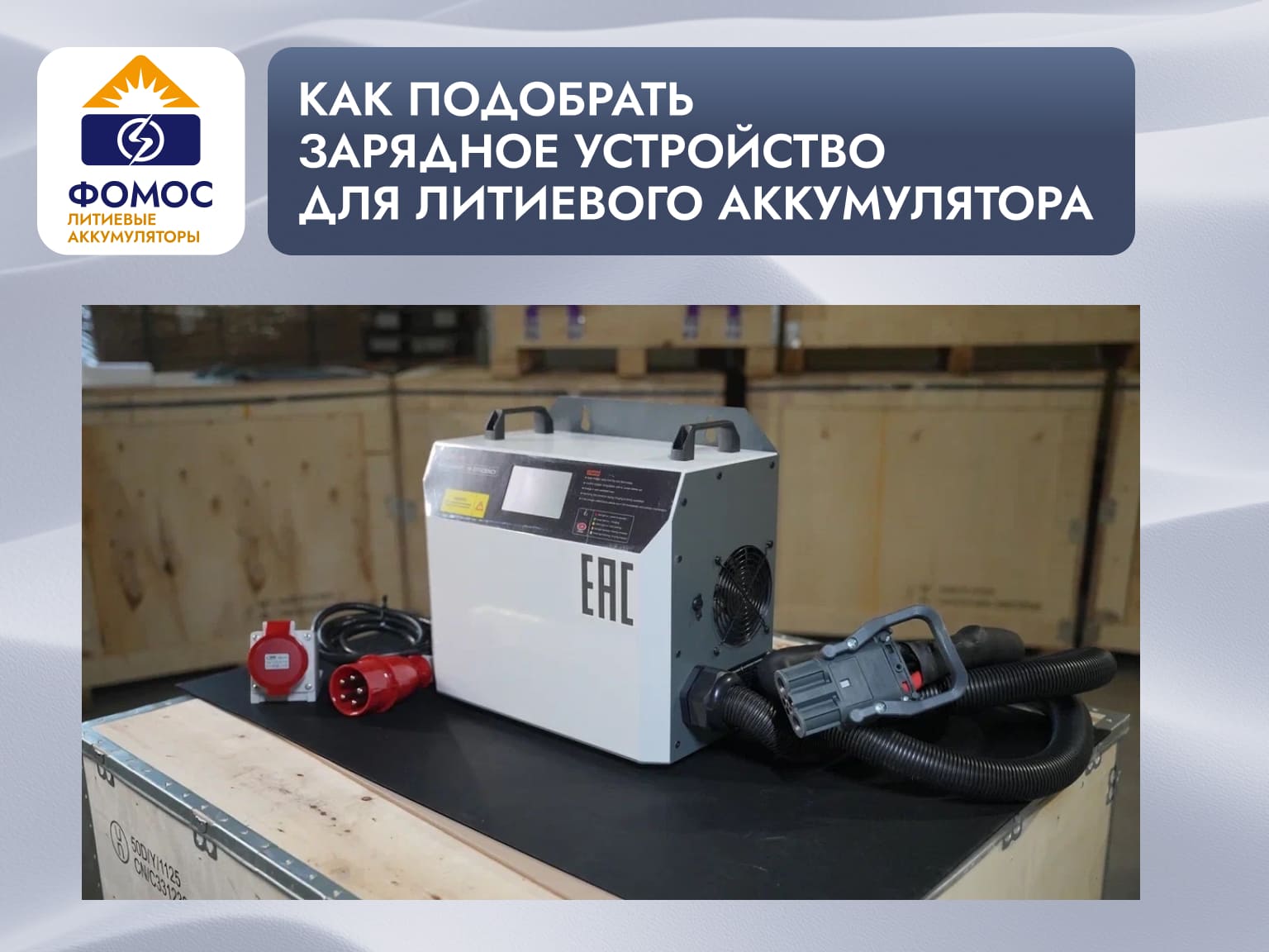 зарядка для литиевого аккумулятора