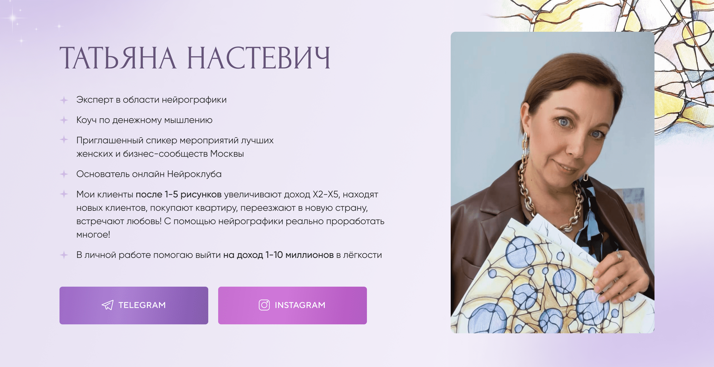 Татьяна Настевич