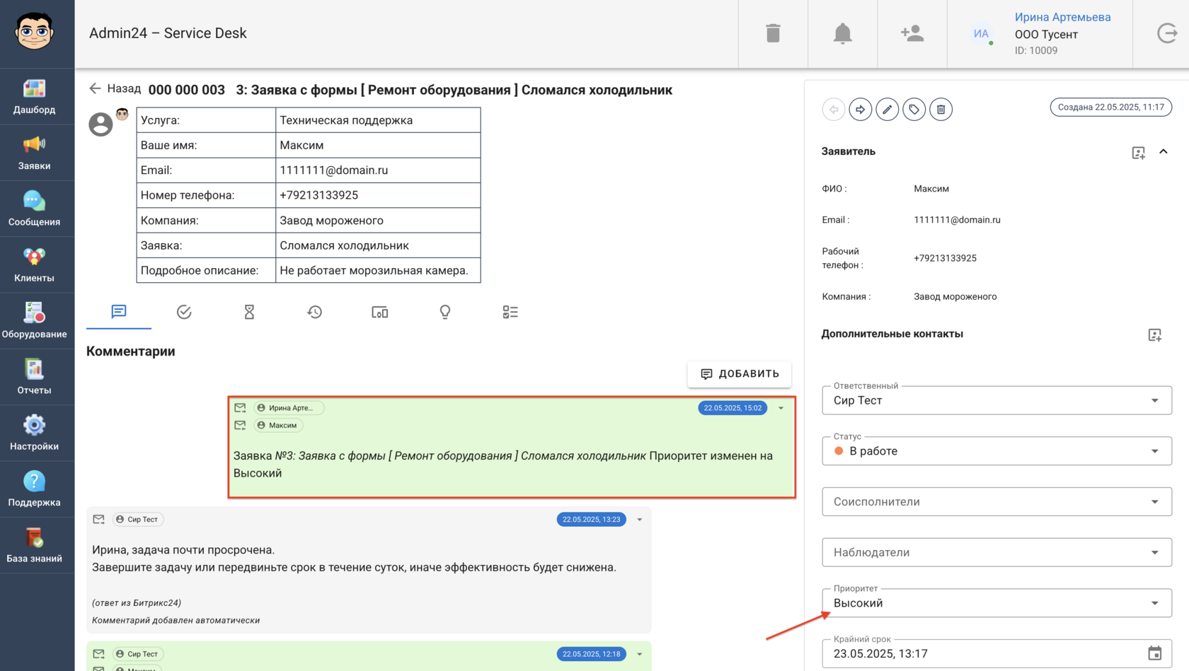 Смена приоритета выполнения заявки в Admin24 – Service Desk