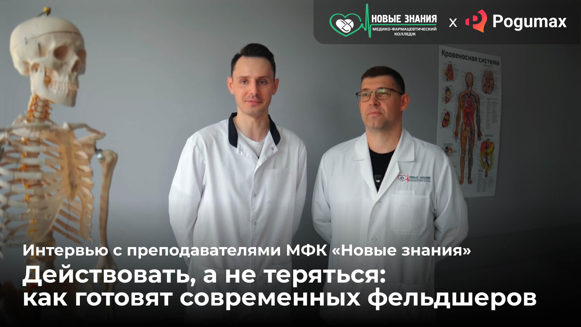 Кирилл Соболев и Никита Гришин — обложка интервью