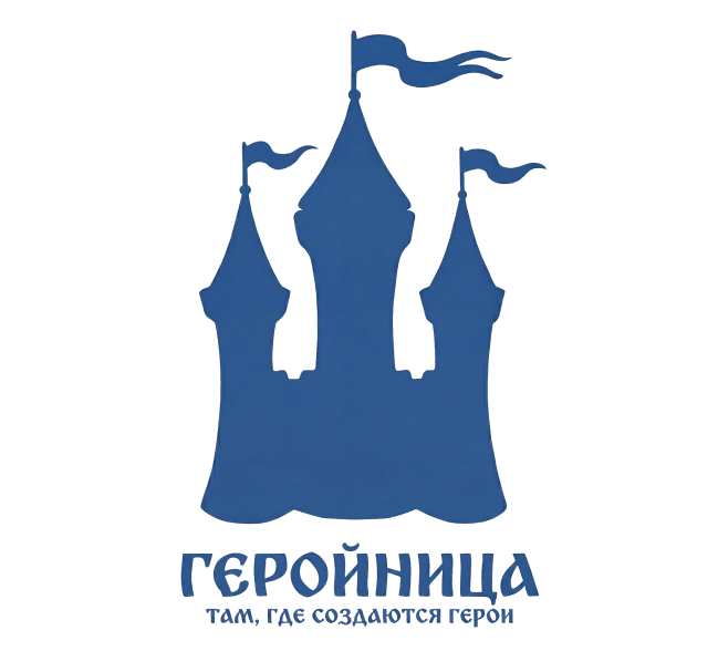 ГЕРОЙНИЦА 