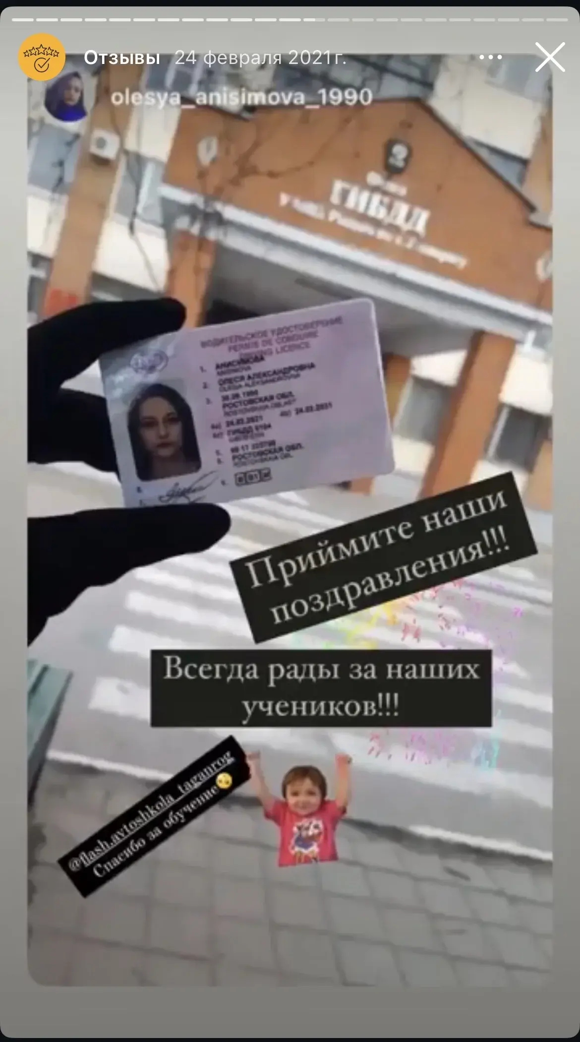 Фото ученицы Олеси с правами у здания ГИБДД Таганрога