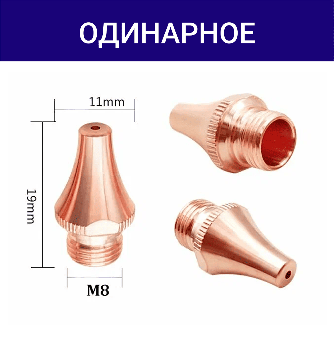 BOCI Сопло 3D одинарное