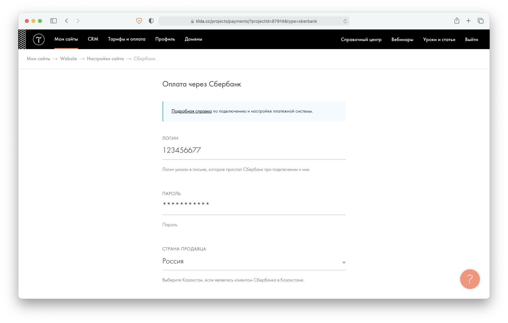 Подключение интернет-эквайринга Сбербанка к сайту на Тильде