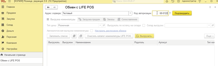 Окно «Обмен с LIFE POS» с полем «Код авторизации»