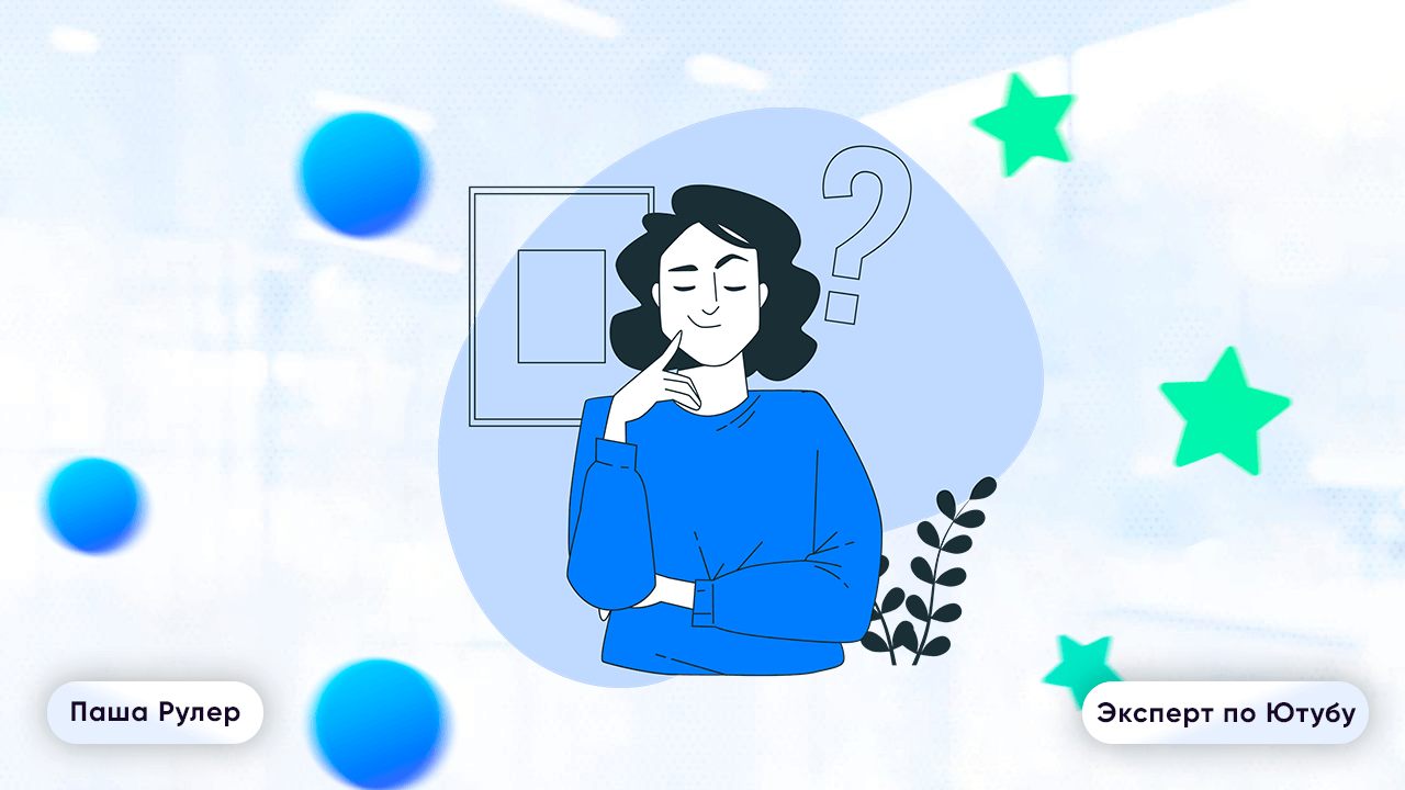 прайм тайм для ютуб видео