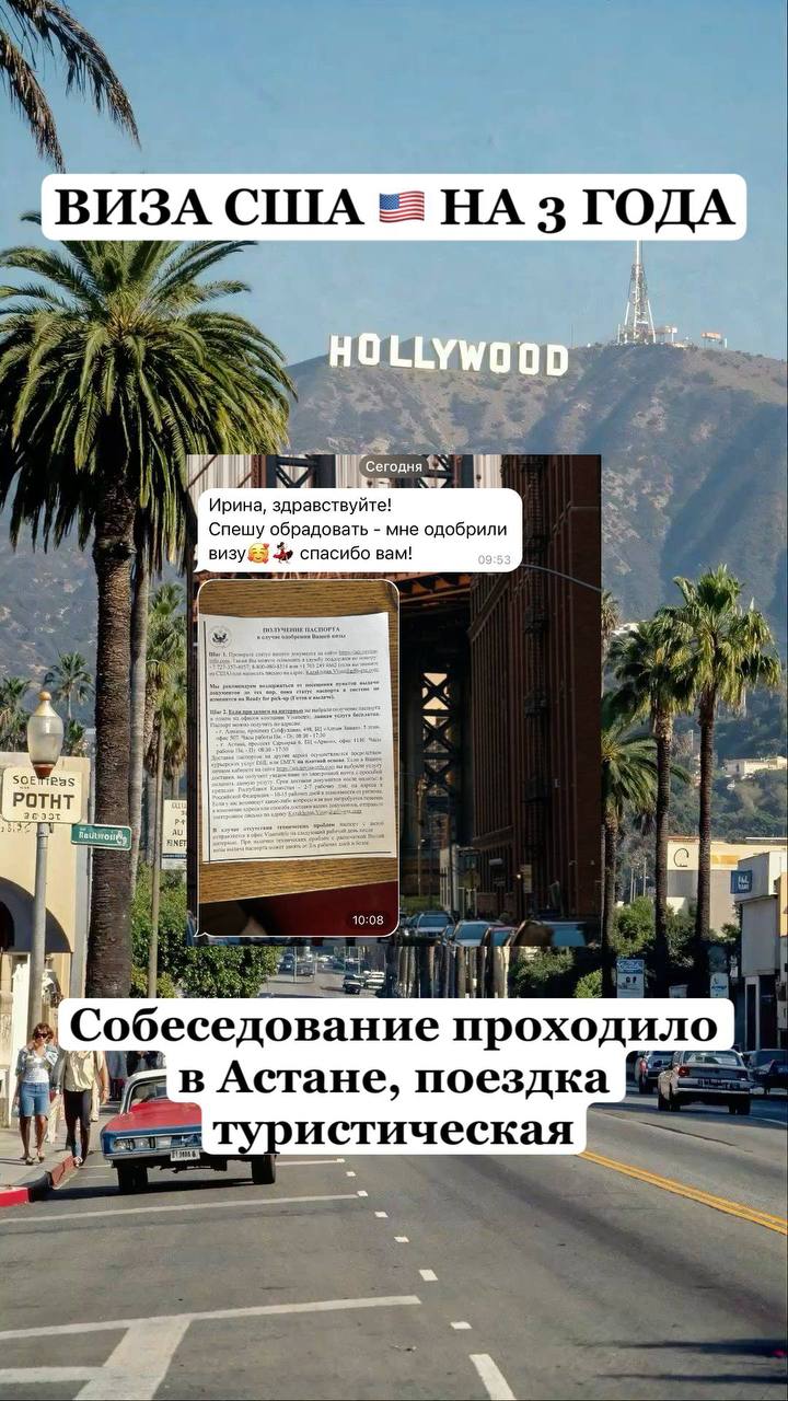 Отзыв клиента — одобрение визы США в Астане