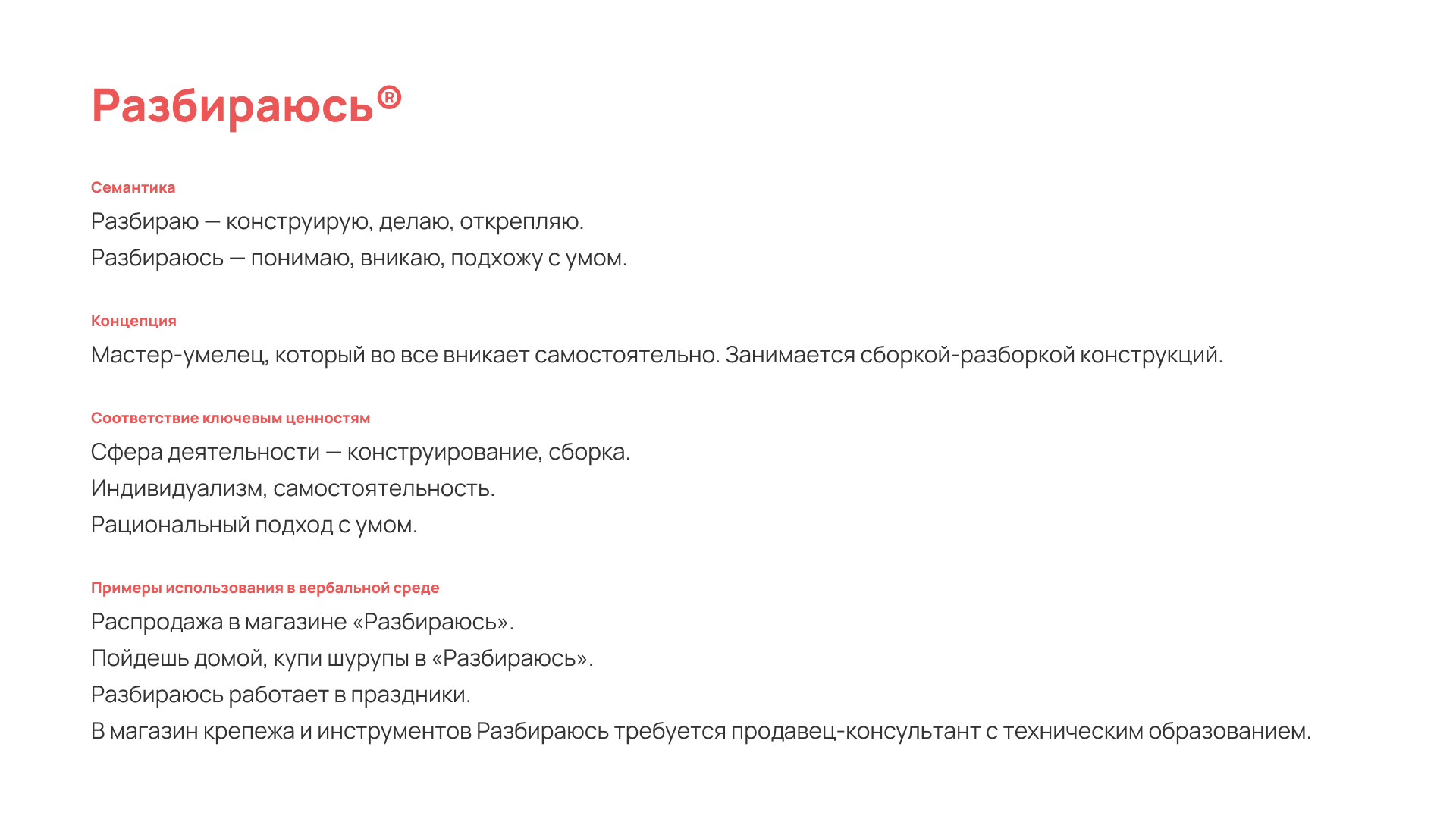 Как придумать название магазина крепежа и инструментов