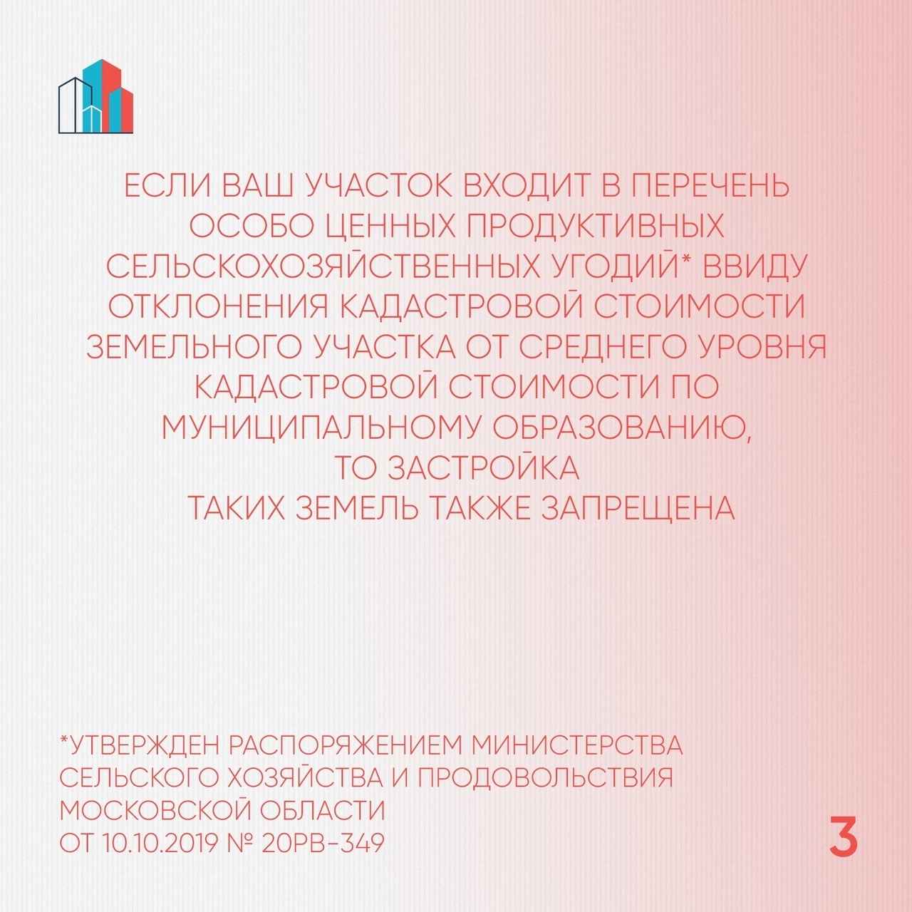 Если ваш земельный участок с мелиорацией или особо ценными с/х угодьями.