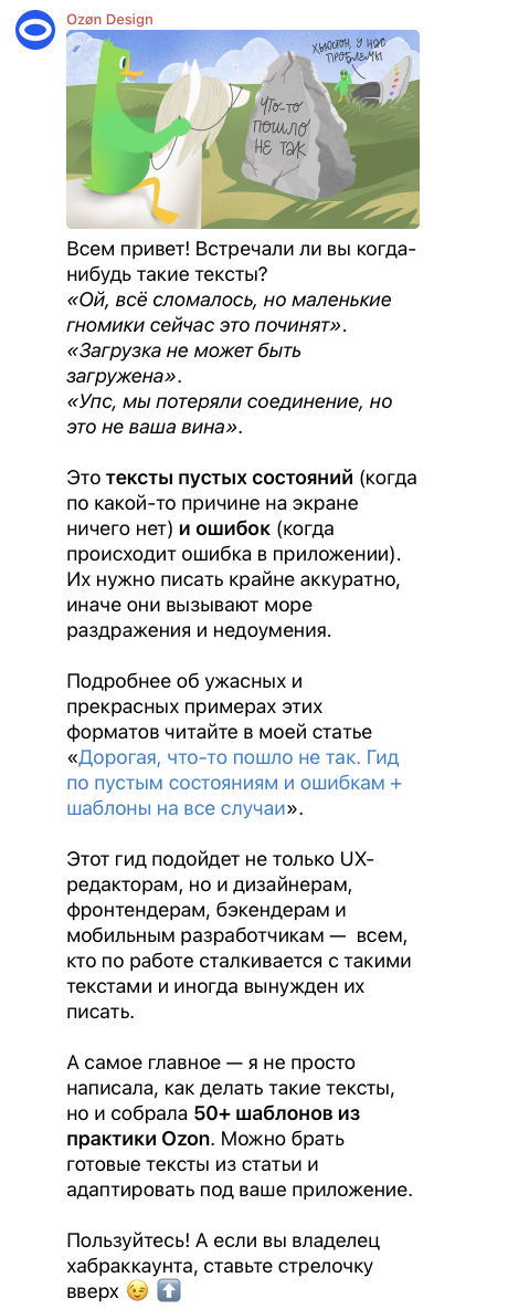 Пост про мой гид от Телеграм-канала Ozon Design