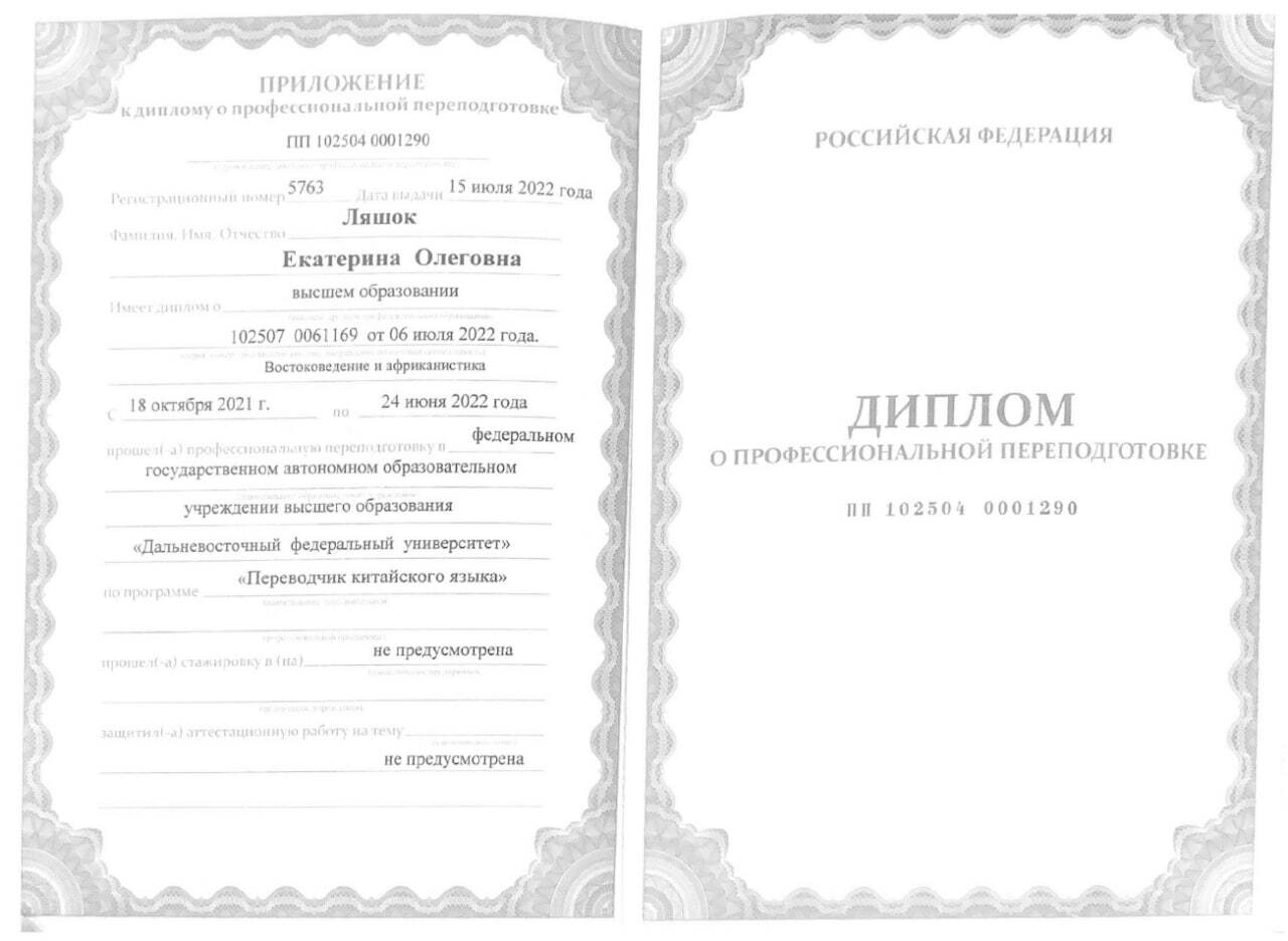 Сертификат переводчика