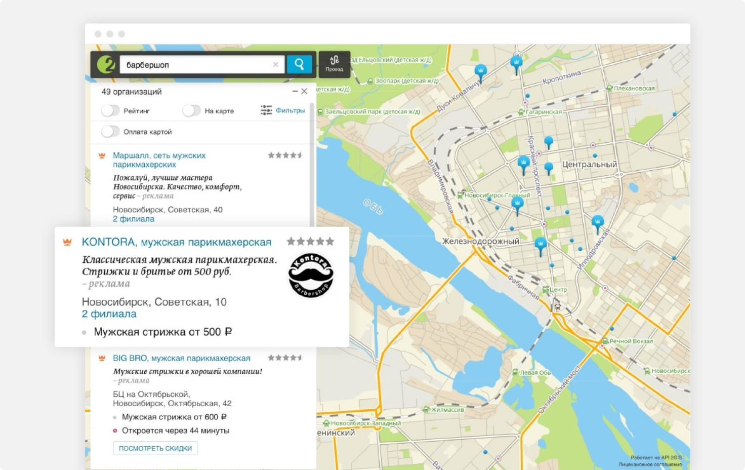 Kontora | Эффективное размещение рекламы в 2ГИС для сети барбершопов