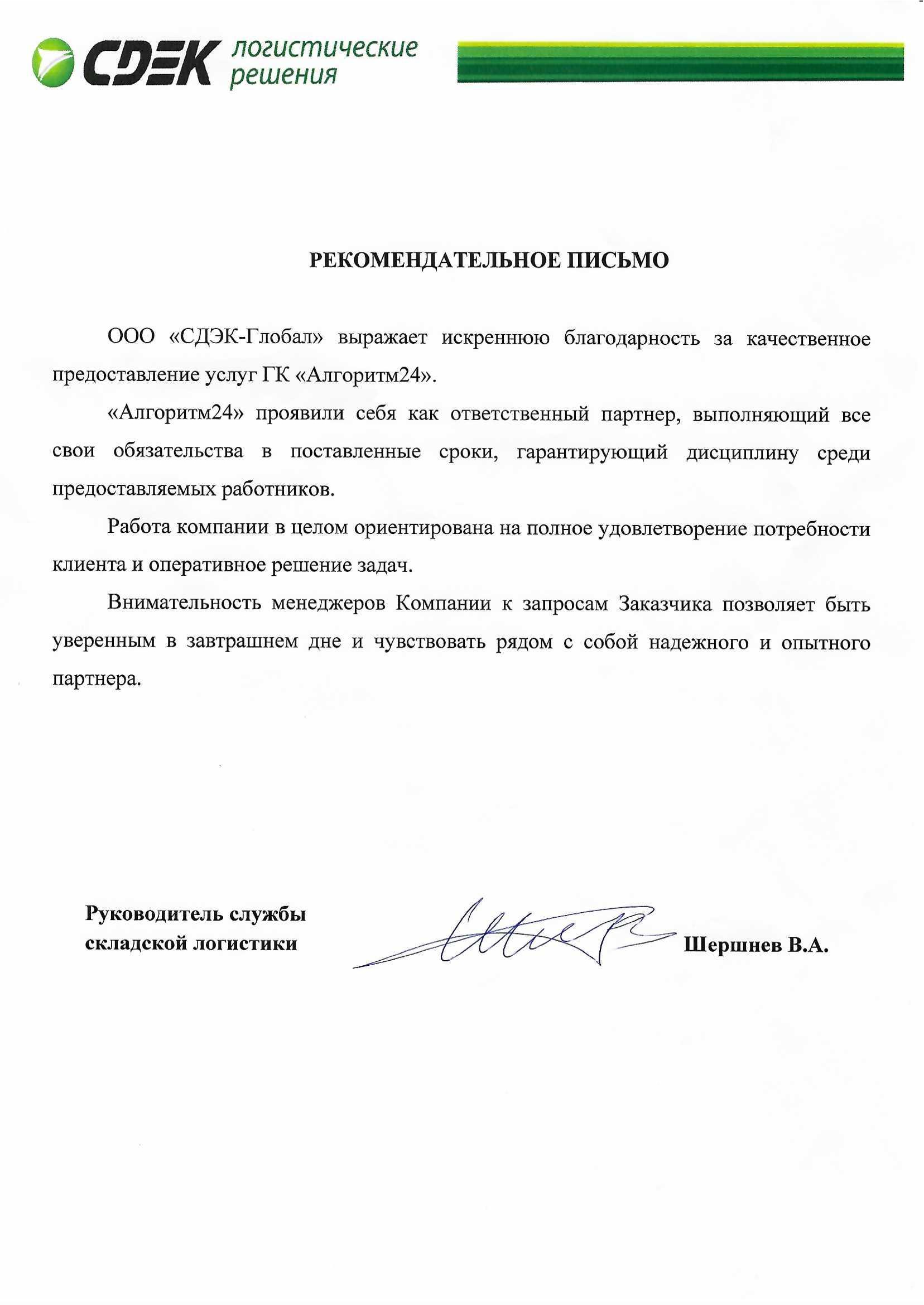 Аутсорсинговая компания «Алгоритм24» — аутсорсинг персонала в Москве и  Санкт-Петербурге, заказать услугу недорого