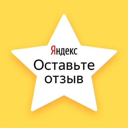Скидка за отзыв в Яндексе ural-mhmr.shop