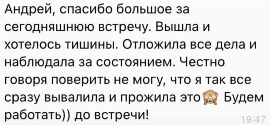 Отзыв после работы с психологом