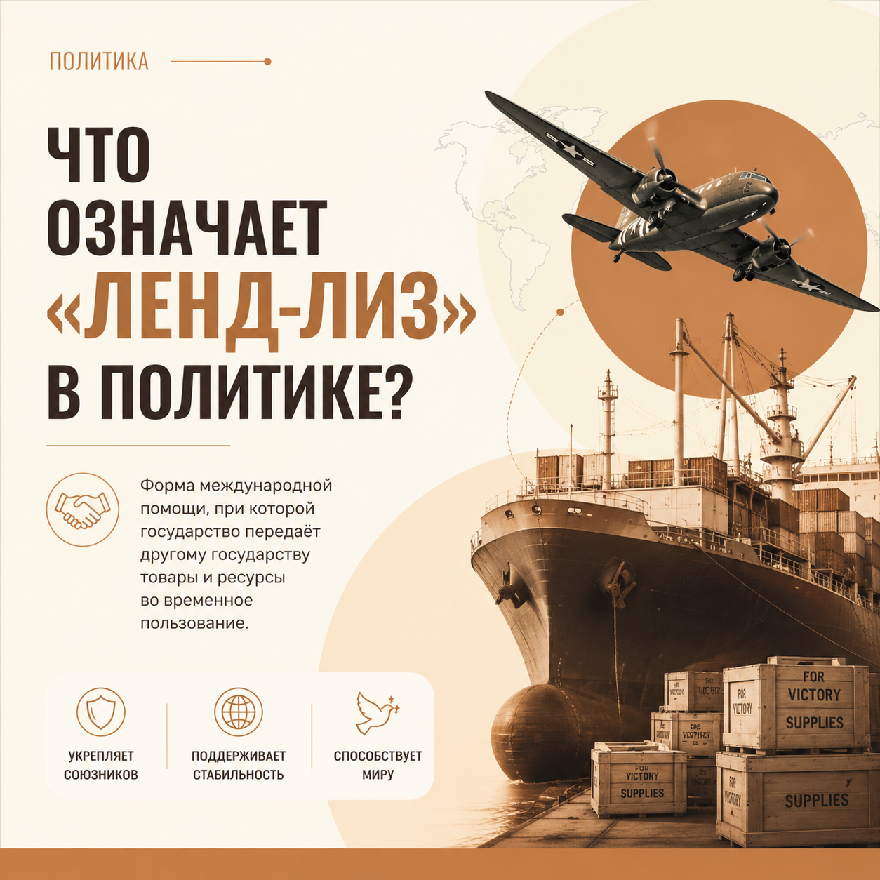 Ленд-Лиз: значение термина в политике и международных отношениях