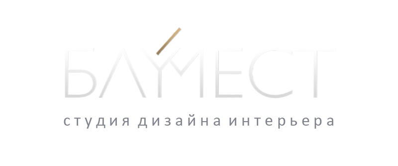 Студия дизайна интерьера БЛУМЕСТ