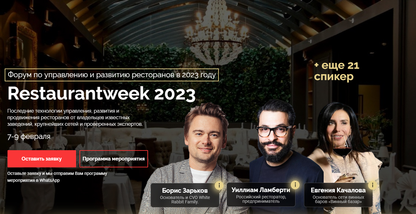 Курс по развитию ресторанного бизнеса в 2023 году | Restaurantweek