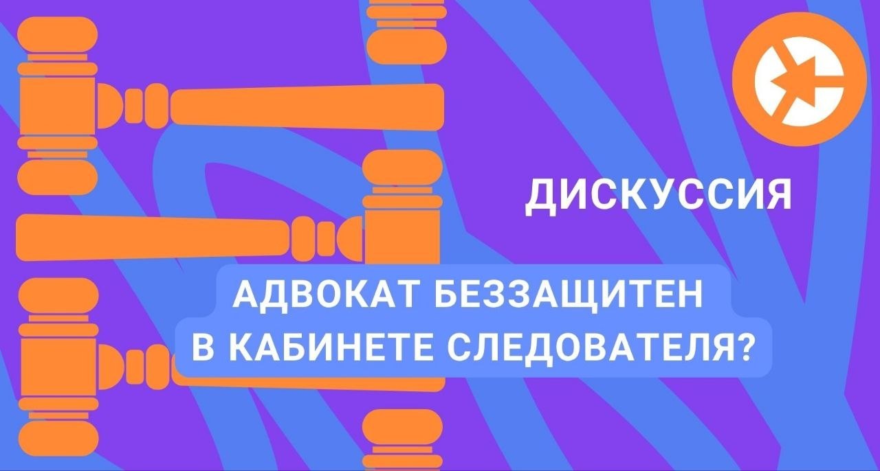 Провокации следователя против адвоката: пошаговый алгоритм защиты и разбор практики