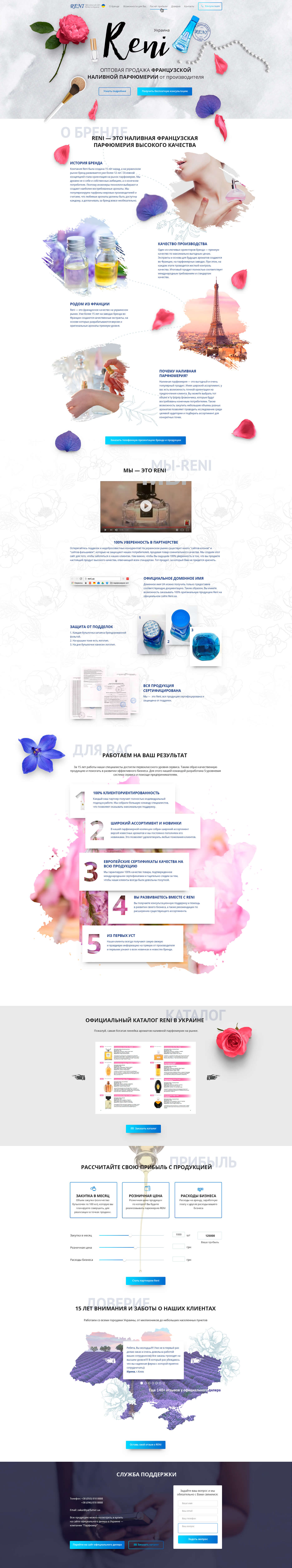 Пример лендинга, разработанного для сайта компании, которая занимается производством и продажей наливной парфюмерии в портфолио веб дизайнера