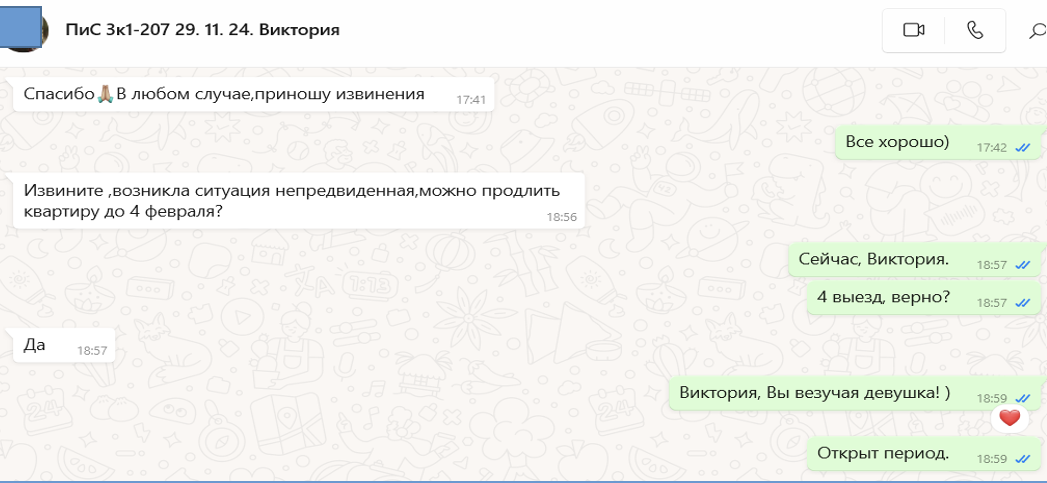 Переписка с гостем 1