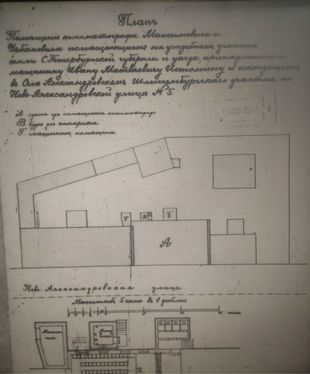 План с указанием дом № 5 по улице Ново-Александровской (Литера А на плане) (ЦГИА Ф. 256, Оп. 30, Д. 530)