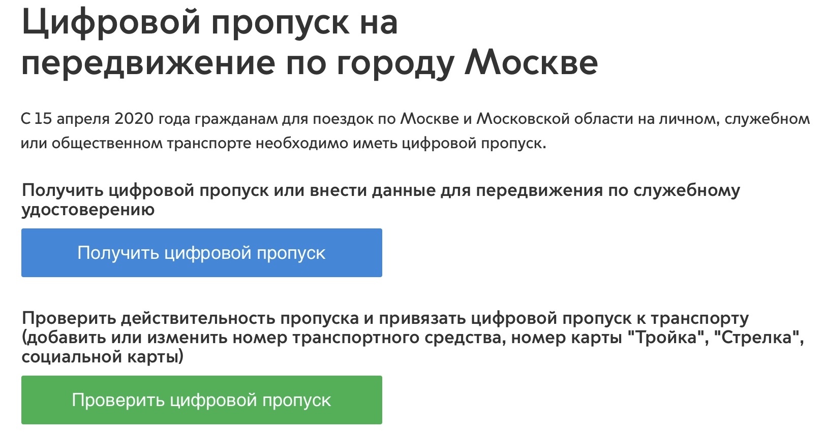 Разбираем в деталях: все, что вам нужно знать об электронных пропусках