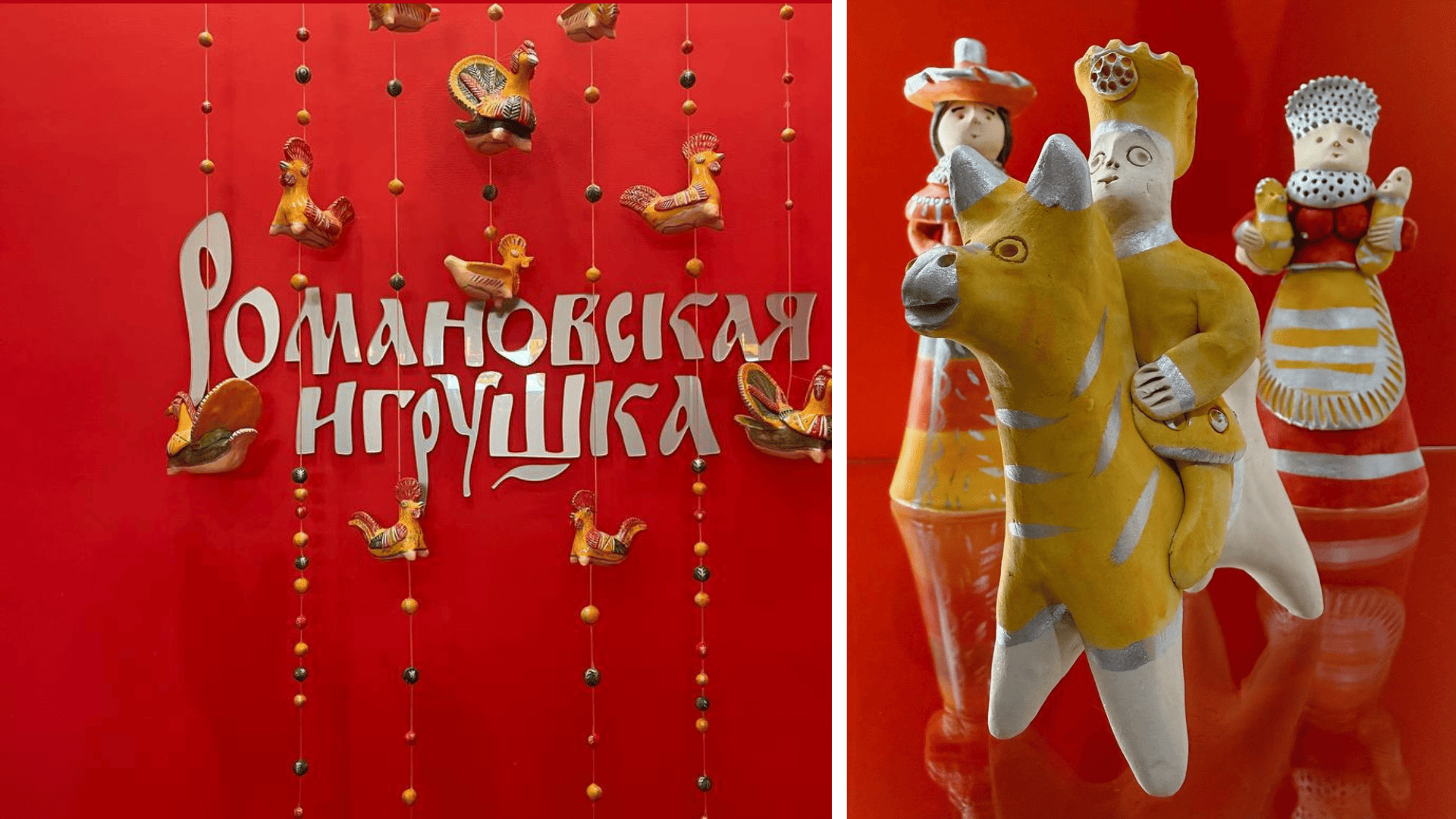 Романовская игрушка, промыслы, Романушка, Кудыкина гора, музей игрушки