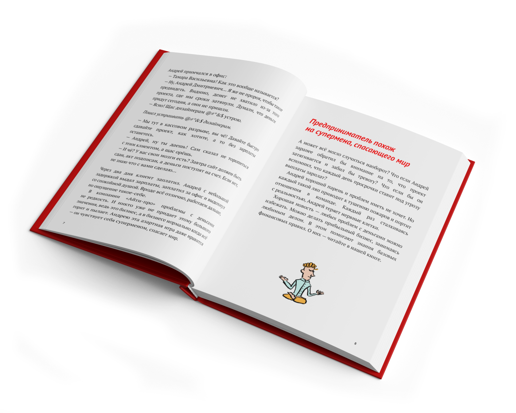 Книга «Нескучные финансы»